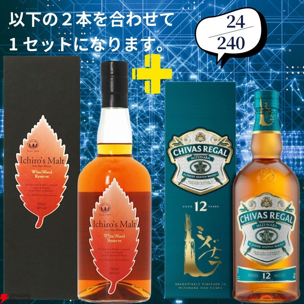 16,500円で山崎18年＋山崎12年、山崎・白州Story of the Distillery