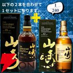 16,500円で山崎18年＋山崎12年、山崎・白州Story of the Distilleryセットなどが当たる2本セットの『ウイスキーくじ』が販売中