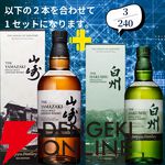 16,500円で山崎18年＋山崎12年、山崎・白州Story of the Distilleryセットなどが当たる2本セットの『ウイスキーくじ』が販売中