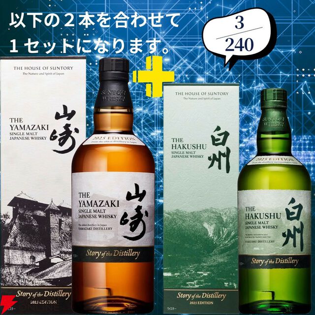 16,500円で山崎18年＋山崎12年、山崎・白州Story of the Distilleryセットなどが当たる2本セットの『ウイスキーくじ』が販売中