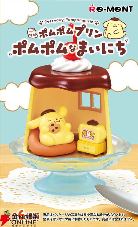 25％OFF】リーメント『ポムポムプリン ポムポムなまいにち』が登場