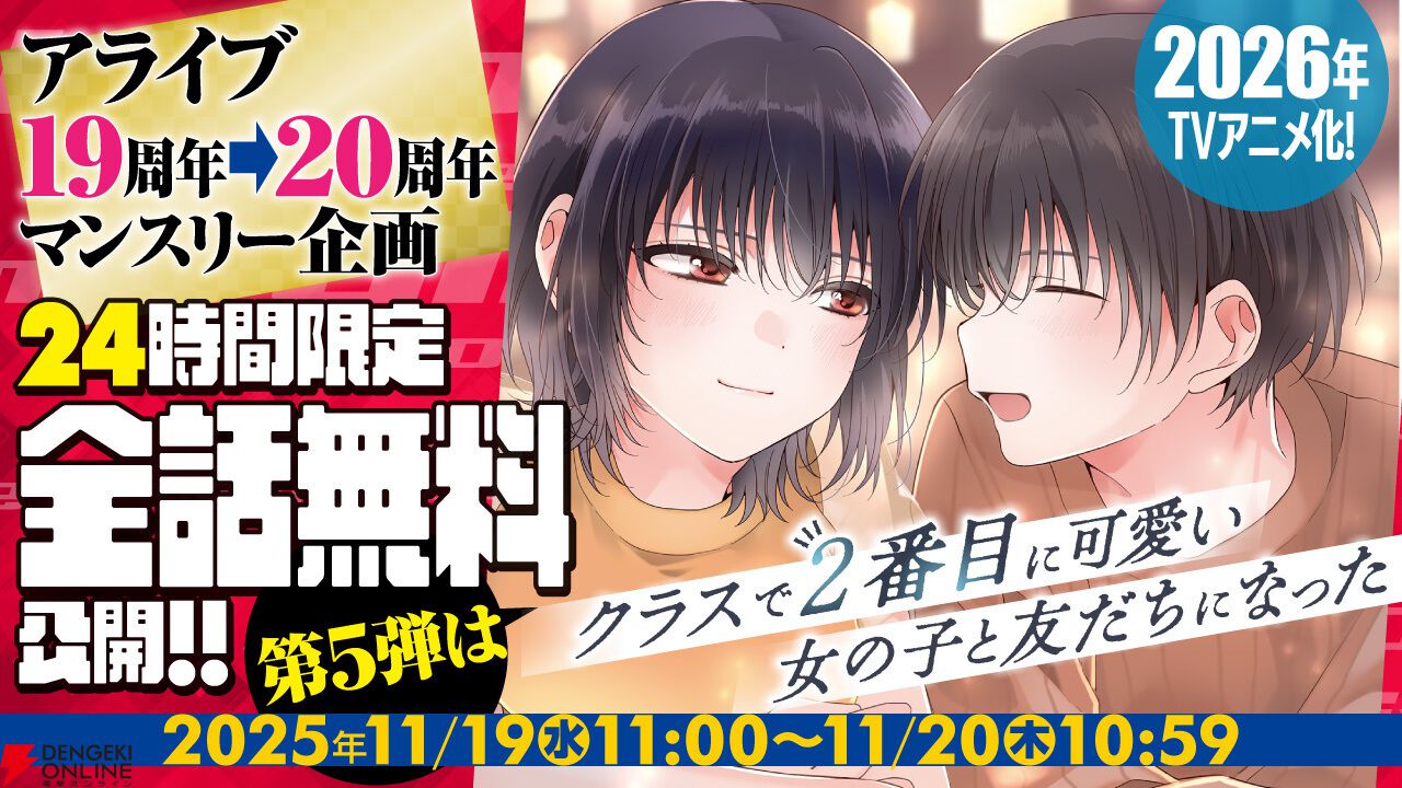 『クラスで2番目に可愛い女の子と友だちになった』