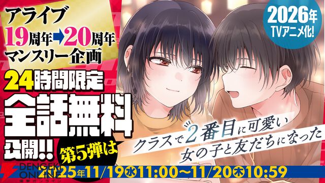 『クラスで2番目に可愛い女の子と友だちになった』