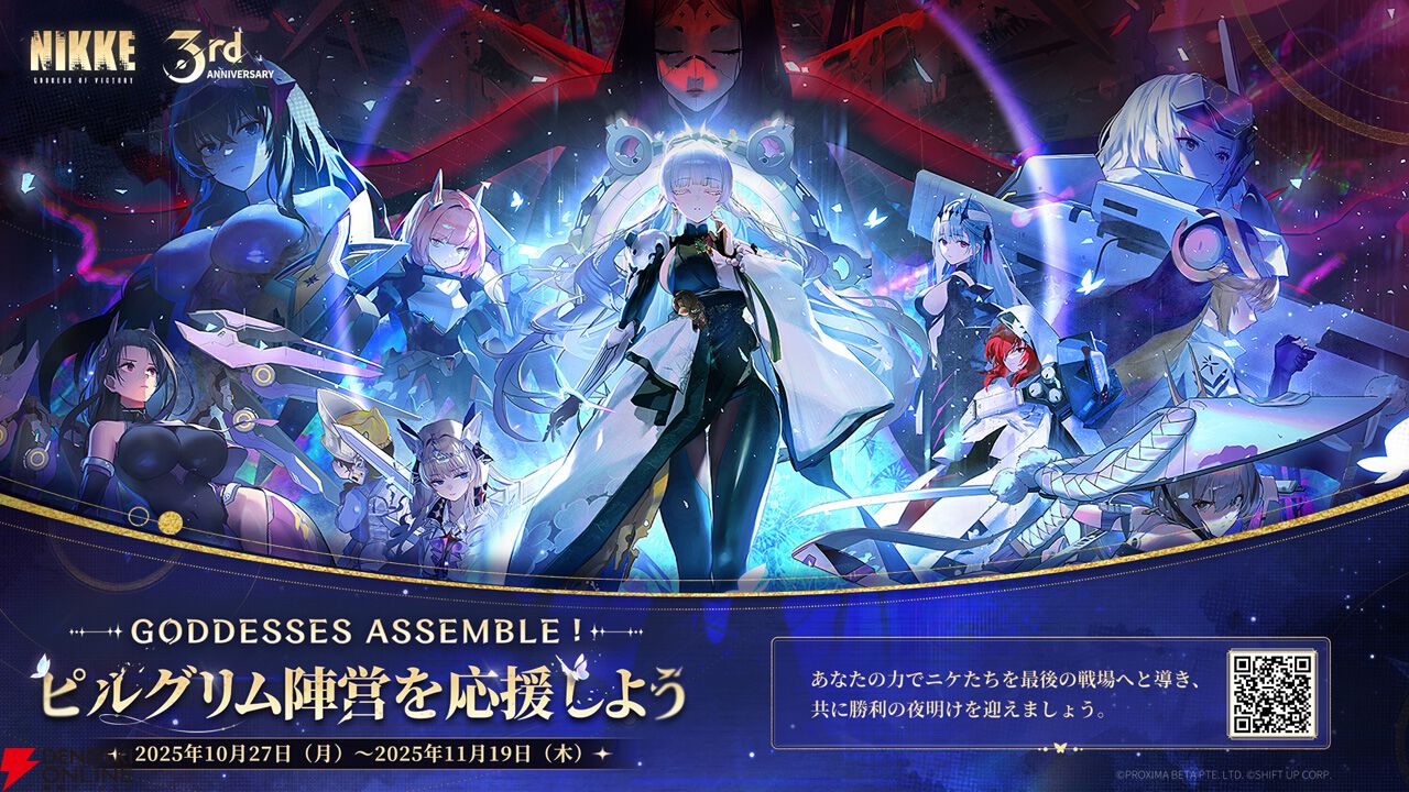 NIKKE』1万円分のAmazonギフトカードが抽選で当たる3周年記念