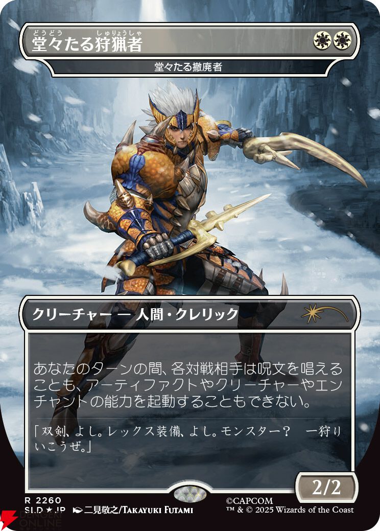MTG×モンハン】メル・ゼナやリオレウス、ハンターが描かれたカードが