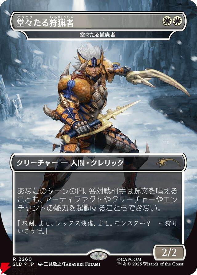 【MTG×モンハン】メル・ゼナやリオレウス、ハンターが描かれたカードが公開。『SECRET LAIR×MONSTER HUNTER SUPERDROP』12/2発売