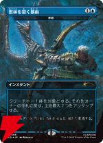 【MTG×モンハン】メル・ゼナやリオレウス、ハンターが描かれたカードが公開。『SECRET LAIR×MONSTER HUNTER SUPERDROP』12/2発売