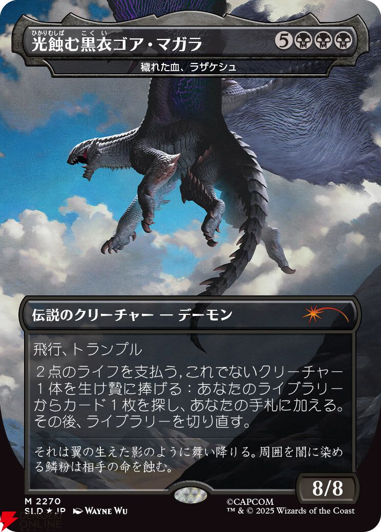 【MTG×モンハン】メル・ゼナやリオレウス、ハンターが描かれたカードが公開。『SECRET LAIR×MONSTER HUNTER SUPERDROP』12/2発売