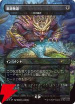 【MTG×モンハン】メル・ゼナやリオレウス、ハンターが描かれたカードが公開。『SECRET LAIR×MONSTER HUNTER SUPERDROP』12/2発売