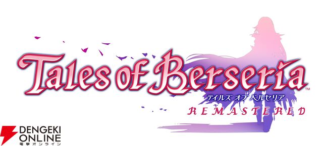 『テイルズ オブ ベルセリア リマスター（TOBR）』