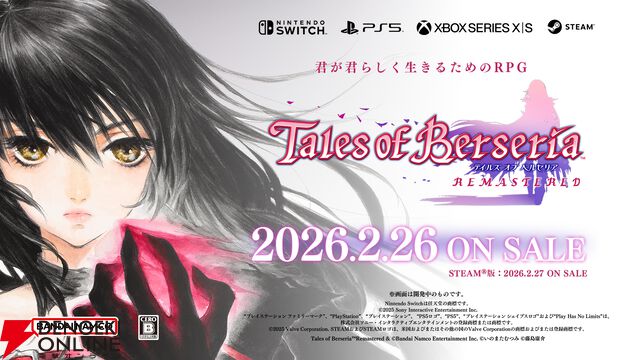 『テイルズ オブ ベルセリア リマスター（TOBR）』