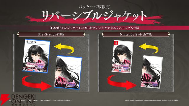 『テイルズ オブ ベルセリア リマスター（TOBR）』