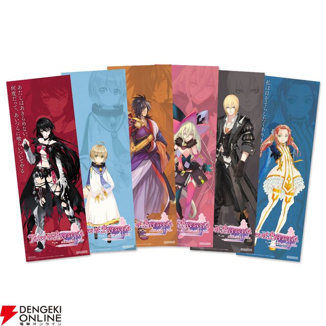 『テイルズ オブ ベルセリア リマスター（TOBR）』