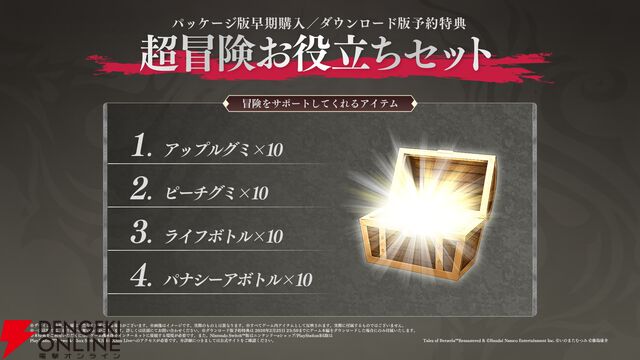 『テイルズ オブ ベルセリア リマスター（TOBR）』