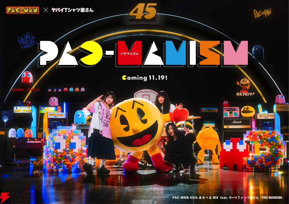 パックマン』×ヤバTコラボの“あそべるMV”が爆誕！ コラボオリジナルT