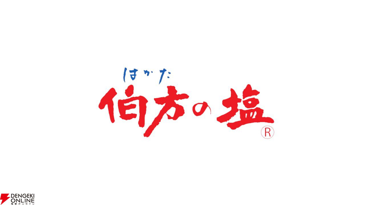 「セーガー」や「は・か・た・の・しお！」がJOYSOUNDで歌えるように。サウンドロゴカラオケ日本一決定戦開始【12/1～】