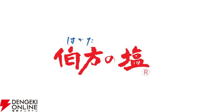 「セーガー」や「は・か・た・の・しお！」がJOYSOUNDで歌えるように。サウンドロゴカラオケ日本一決定戦開始【12/1～】