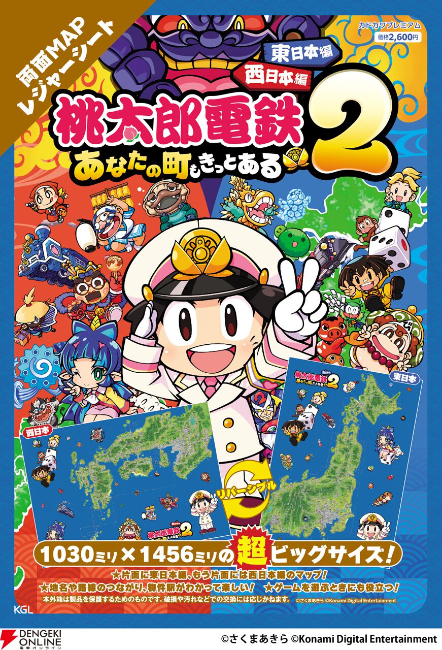 桃太郎電鉄2』のMAPデザインをあしらったリバーシブルレジャーシートが