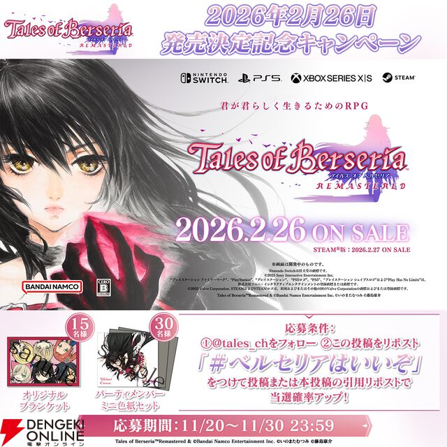 『テイルズ オブ ベルセリア リマスター（TOBR）』