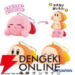 【カービィ play with ワドルディ】重ねる？ それとも連れ出す？ もちもち生地のマスコットは楽しみ方いろいろ！