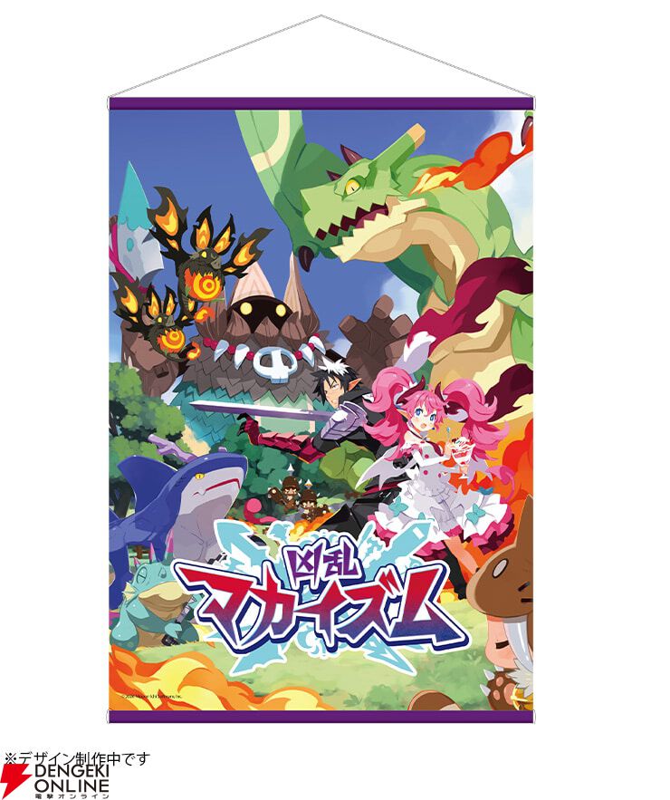 凶乱マカイズム』予約・店舗特典まとめ。タペストリーやダイカット