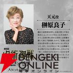 アニメ『呪術廻戦』天元／ナレーション役は榊原良子に決定。映画『渋谷事変 特別編集版×死滅回游 先行上映版』の興行収入は11.2億円を突破