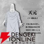 アニメ『呪術廻戦』天元／ナレーション役は榊原良子に決定。映画『渋谷事変 特別編集版×死滅回游 先行上映版』の興行収入は11.2億円を突破