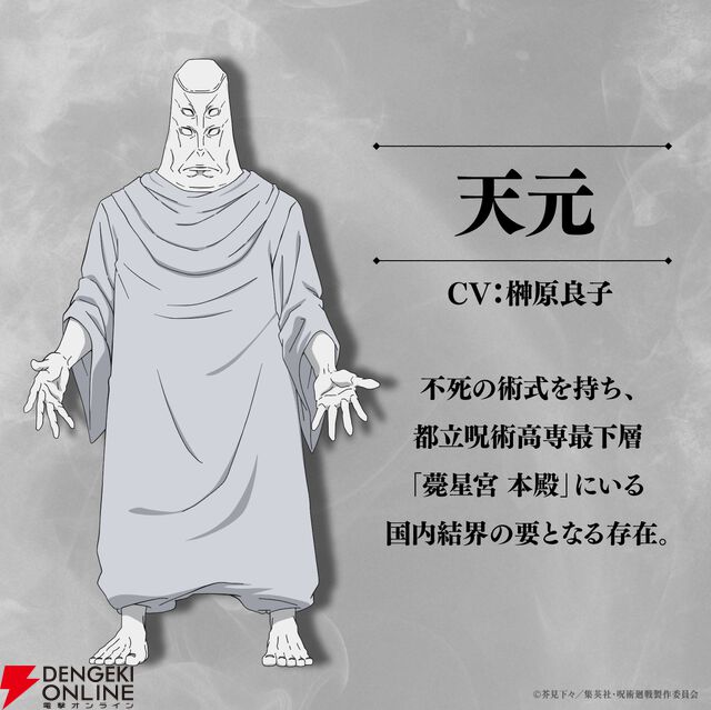 アニメ『呪術廻戦』天元／ナレーション役は榊原良子に決定。映画『渋谷事変 特別編集版×死滅回游 先行上映版』の興行収入は11.2億円を突破