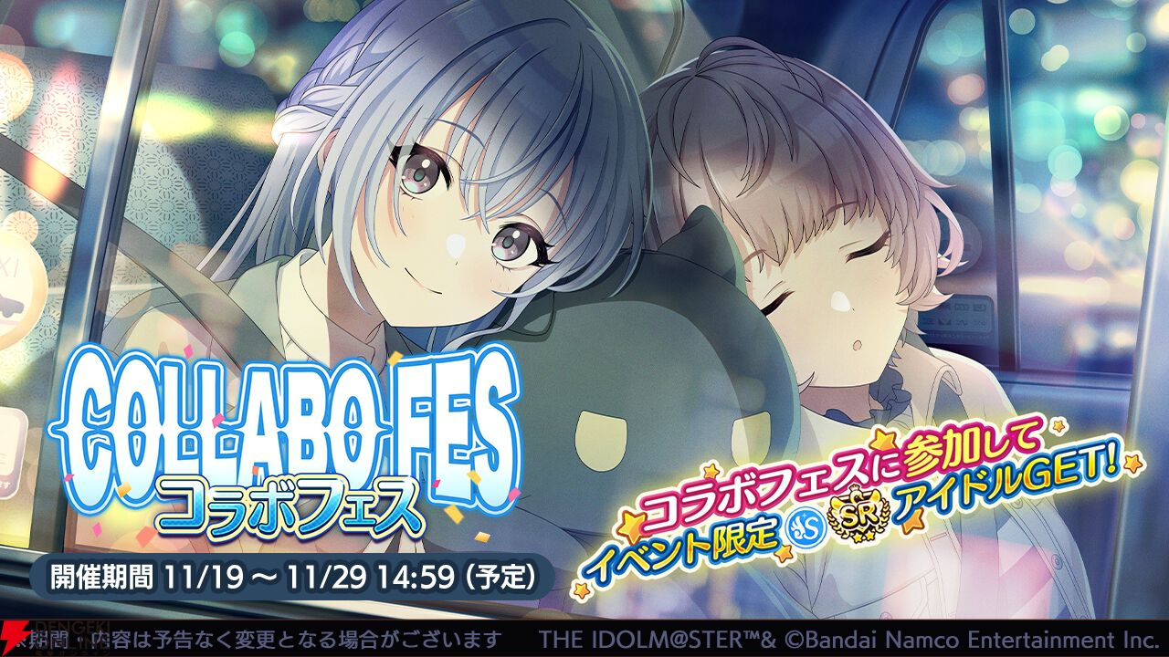 シャニマス』幽谷霧子＆有栖川夏葉が登場するガシャ開催。コラボフェス