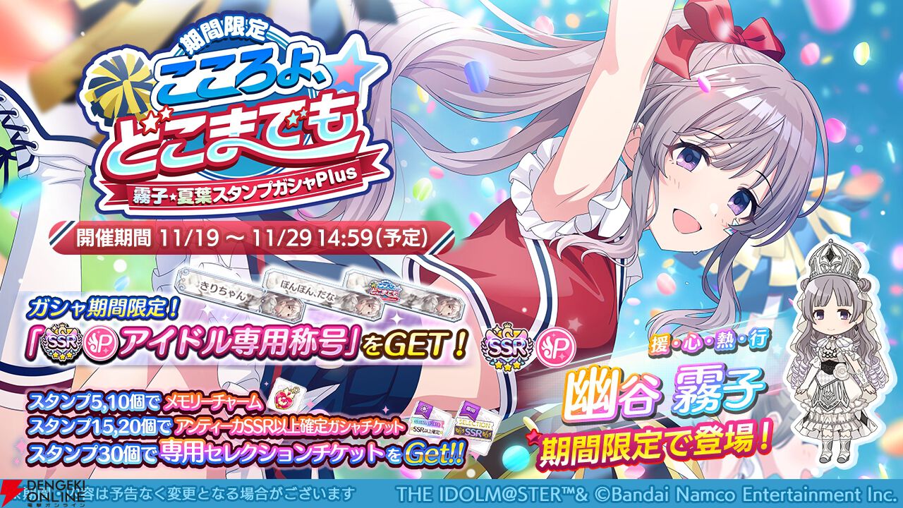 シャニマス』幽谷霧子＆有栖川夏葉が登場するガシャ開催。コラボフェス