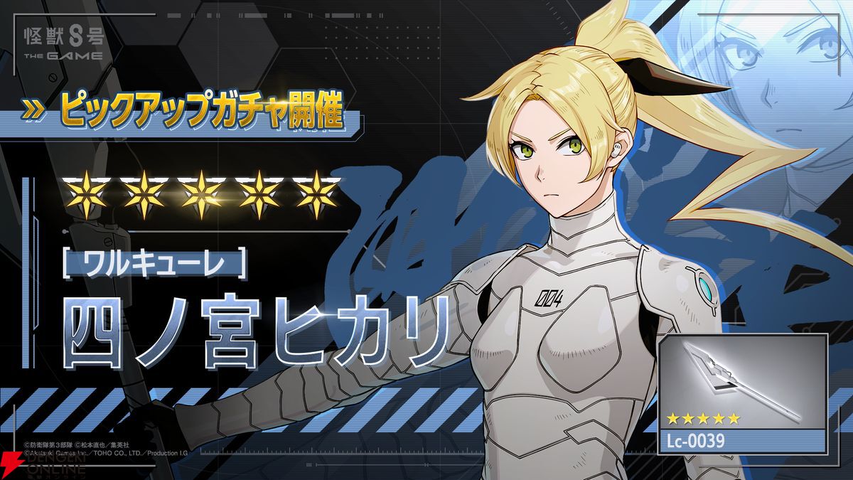 ※4/23価格変更【Re-31t】八神ヒカリ 怪獣8号 THE GAME】四ノ宮ヒカリが初の☆5風属性キャラで実装。キコル