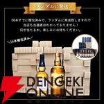 山崎12年か新道エクスペリメンタル01のどちらかが届くウイスキーくじが販売中