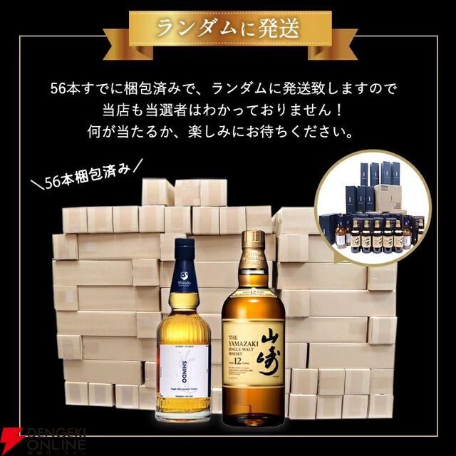 山崎12年か新道エクスペリメンタル01のどちらかが届くウイスキーくじが販売中