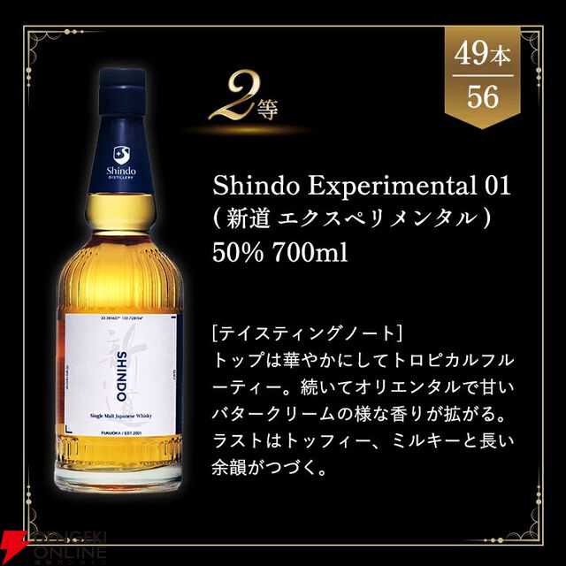 山崎12年か新道エクスペリメンタル01のどちらかが届くウイスキーくじが販売中