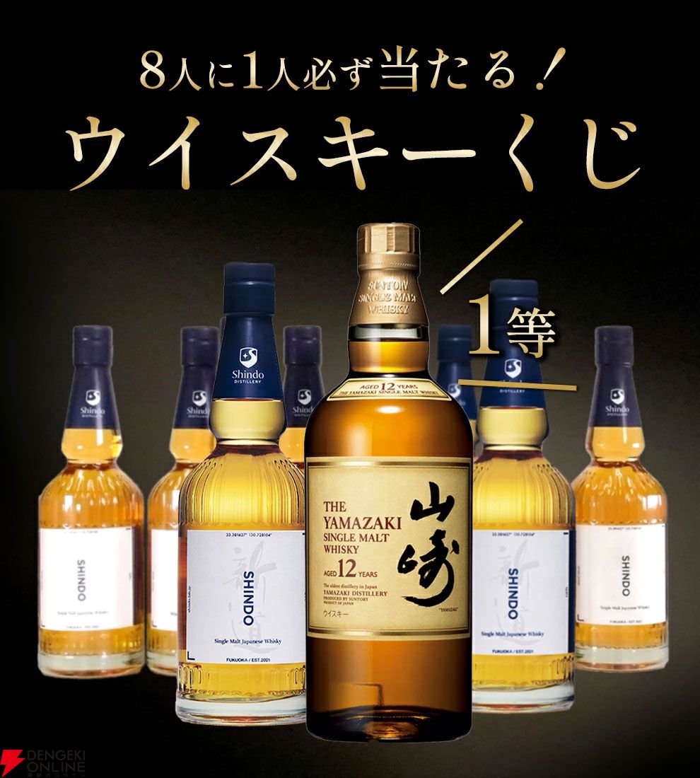 山崎12年か新道エクスペリメンタル01のどちらかが届く。どちらが届いて
