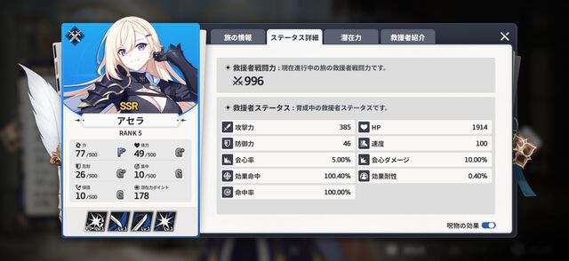 『スターセイヴァー（スタセイ）』