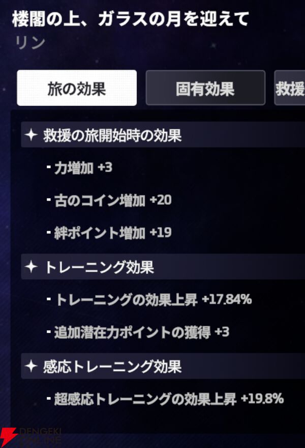 『スターセイヴァー（スタセイ）』