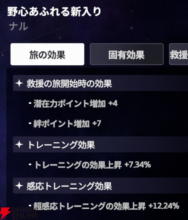 『スターセイヴァー（スタセイ）』