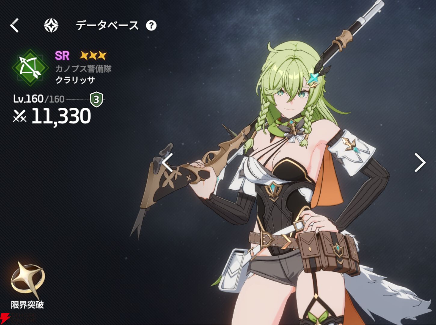 『スターセイヴァー（スタセイ）』