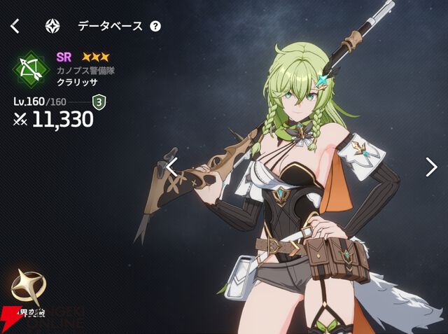 『スターセイヴァー（スタセイ）』