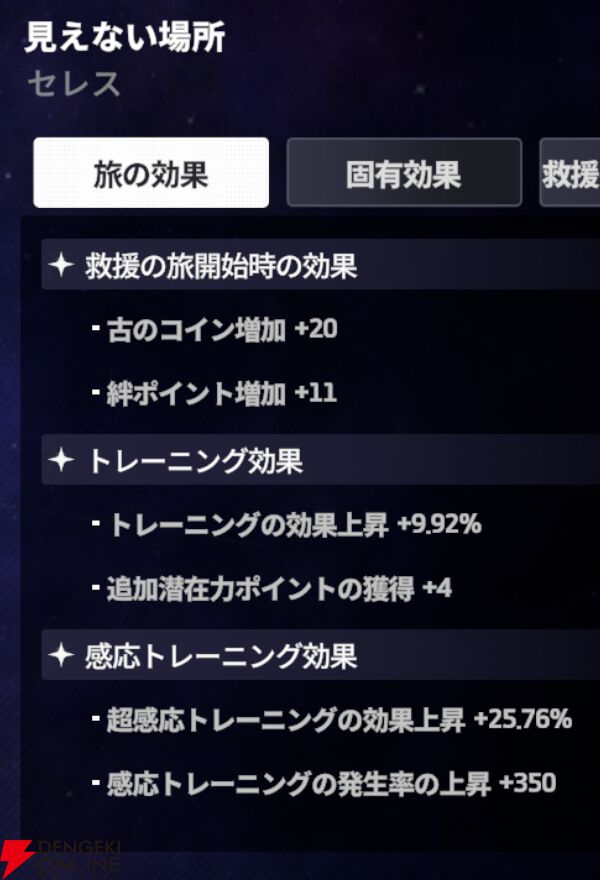 『スターセイヴァー（スタセイ）』