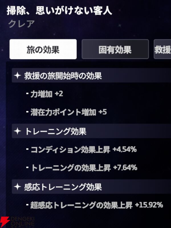 『スターセイヴァー（スタセイ）』