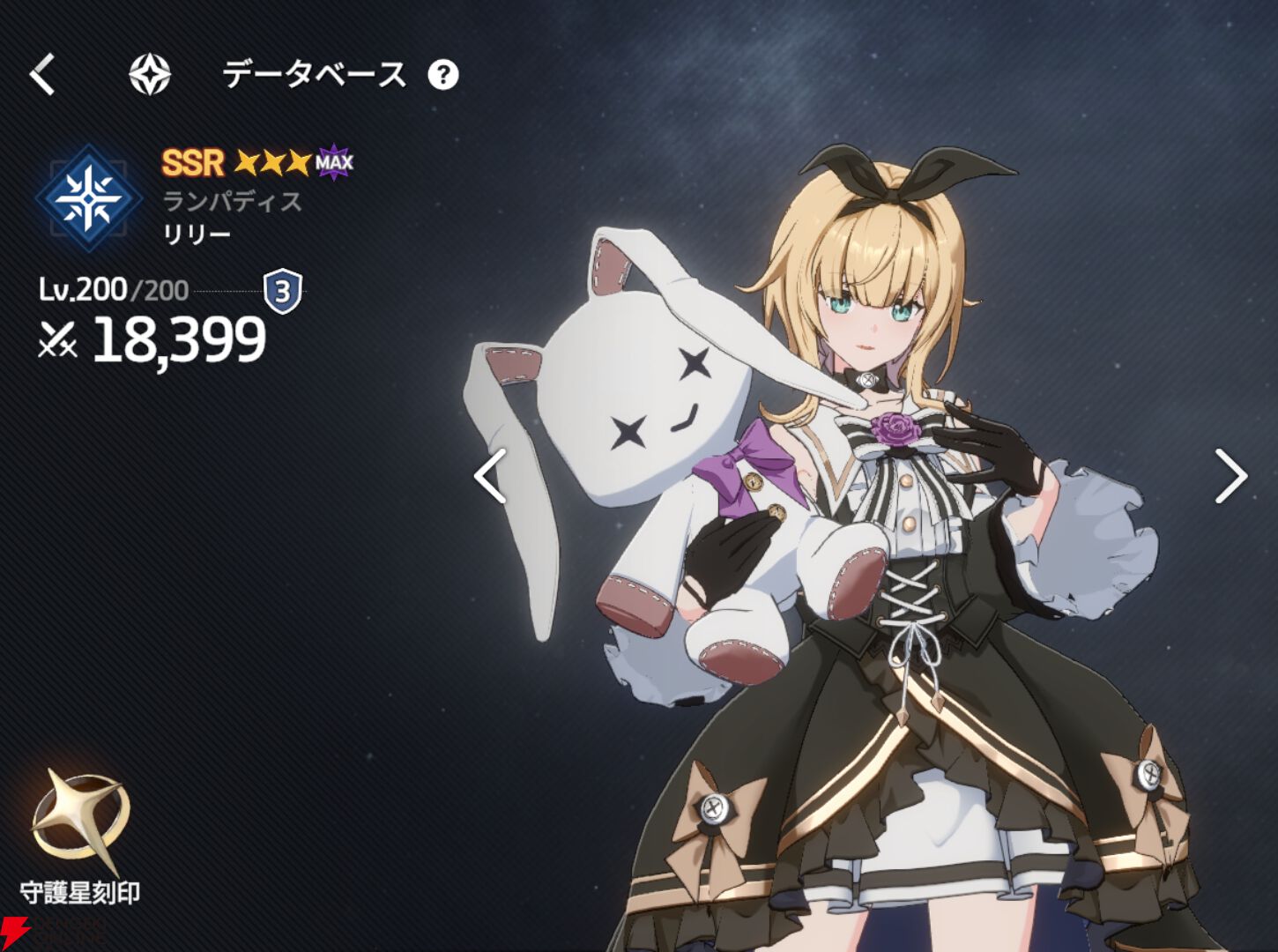 『スターセイヴァー（スタセイ）』