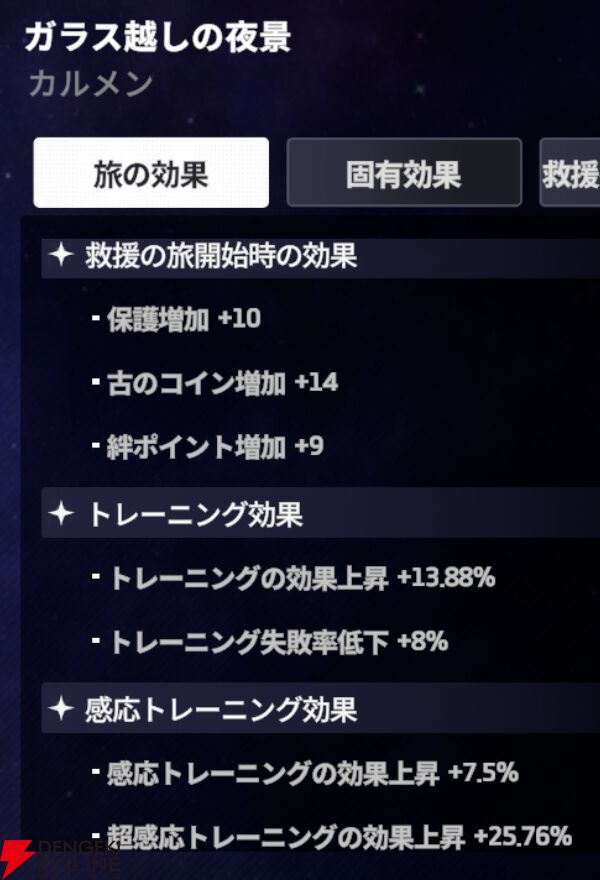 『スターセイヴァー（スタセイ）』