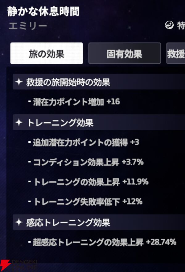 『スターセイヴァー（スタセイ）』