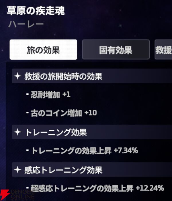 『スターセイヴァー（スタセイ）』