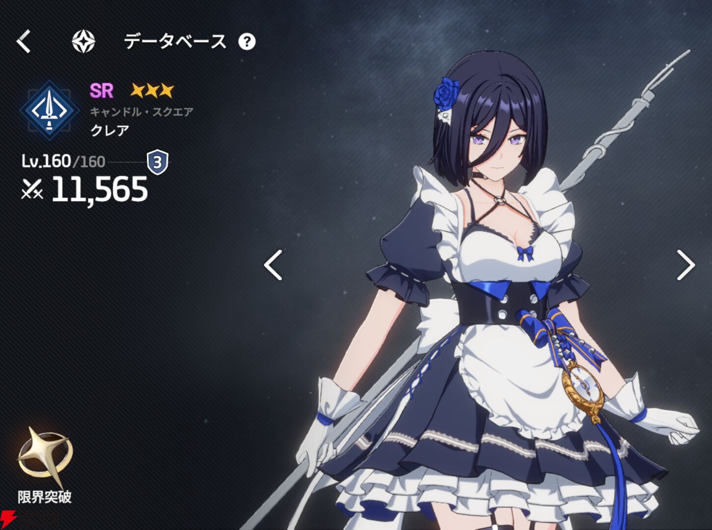『スターセイヴァー（スタセイ）』