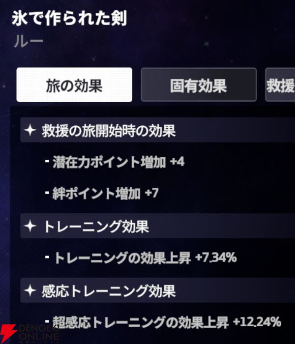 『スターセイヴァー（スタセイ）』