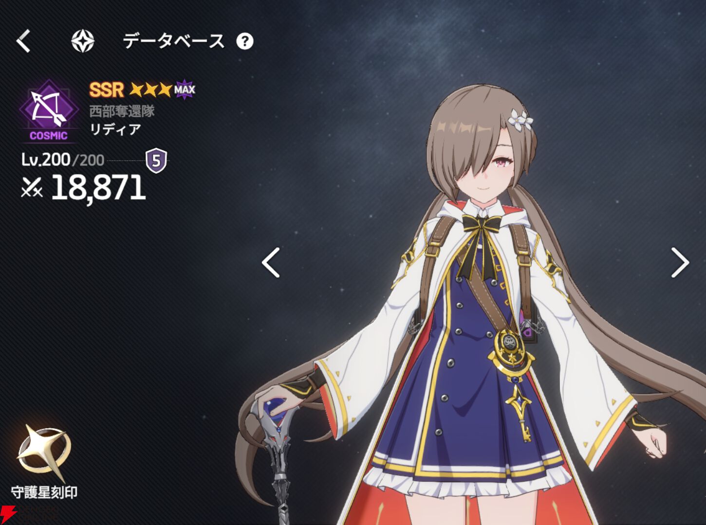『スターセイヴァー（スタセイ）』