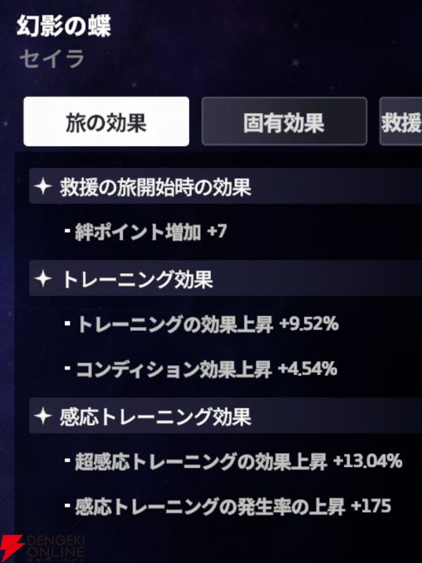 『スターセイヴァー（スタセイ）』